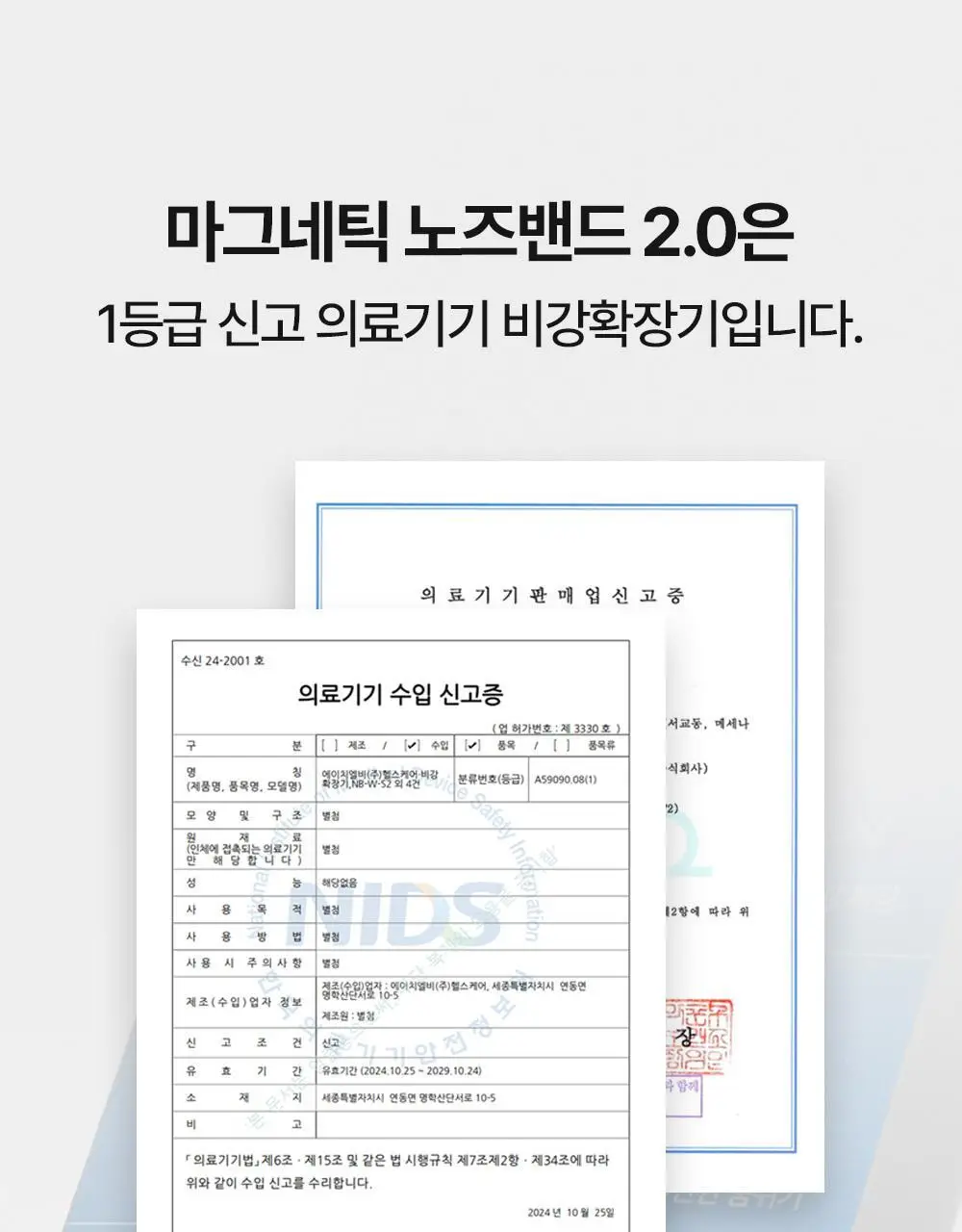 [의료기기] 웰247 코골이방지 마그네틱 노즈밴드 2.0 상세페이지 42